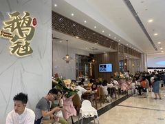 等位区-鹅冠港式茶餐厅(来福士店)