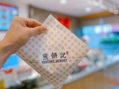 -煎饼记(南门口店)