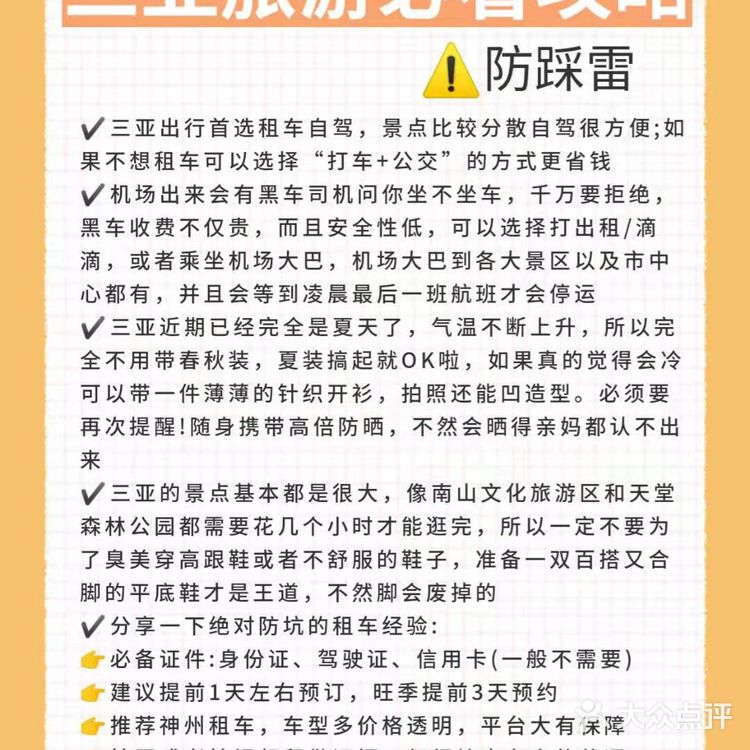 👀三亚旅游小白必看的攻略💞