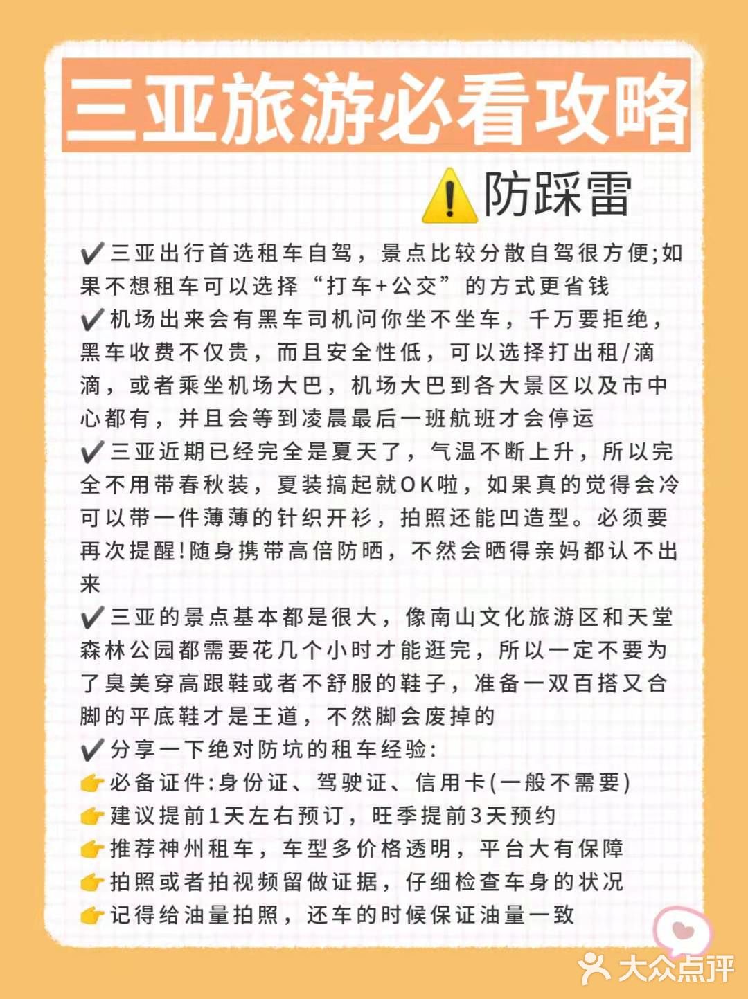 👀三亚旅游小白必看的攻略💞