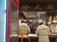 -冷大厨灌汤包