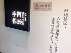 -阿嬷手作(南宁百盛印象城店)