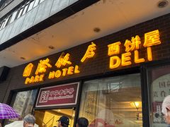 -国际饭店·帆声西饼屋(黄河路店)
