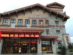 -汉拿山温泉度假酒店
