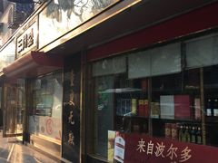 门面-三阳盛(南京西路店)