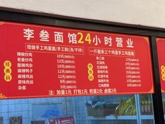 -李叁面馆(妇幼店)