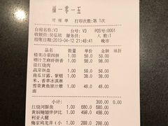 账单-福1015(愚园路店)
