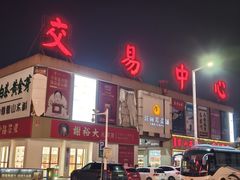 -江南茗茶城