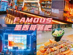 -Famous肥猫墨西哥音乐餐吧(五棵松华熙LIVE店)