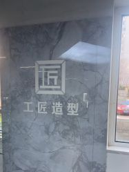 -工匠
