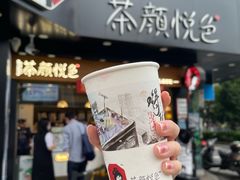 栀子生椰-茶颜悦色(米粉街店)