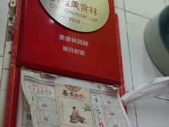 -明月虾面(厦禾路店)