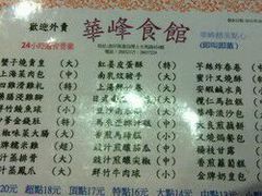 -华峰食馆(氹仔店)