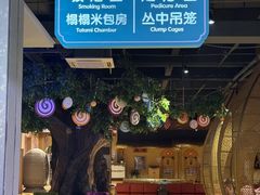 -汤W城市微度假(仓山店)