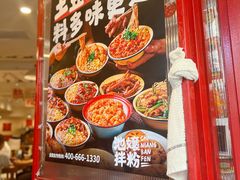 -池嬢拌粉(上海首店)