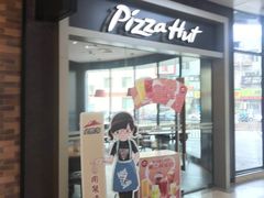 门面-必胜客(栖乐荟店)