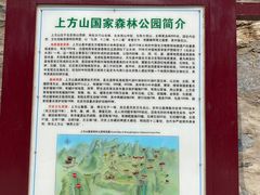 -北京上方山国家森林公园