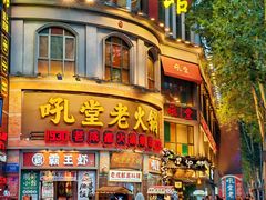 -吼堂老火锅(太古里总店)