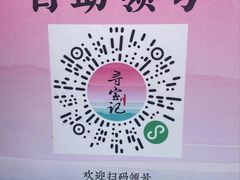 -寻宝记绍兴菜(状元店)