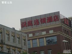 -全季酒店(北京东直门店)