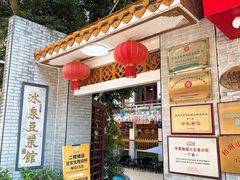 -冰泉豆浆馆(白云山总店)