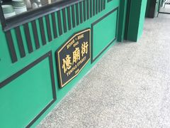 -憶廟街 X 沙角邨(太古城店)