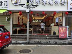 门面-居鲜味螺蛳粉(客村店)