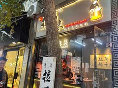 -清真拉妈卤味(回民街店)