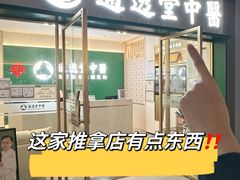 -通透堂中医·精准推拿(万科云城分院)