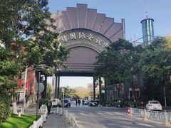 -世纪缘国际会议中心·中餐厅(百家湖店)