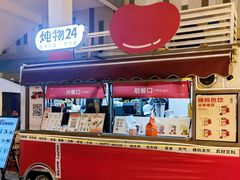 -炖物24章·顺时轻养茶(杭州大厦店)