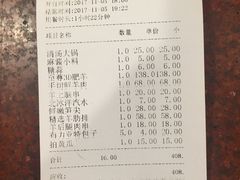 账单-情忆草原涮肉馆