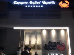 -新加坡海鲜共和(名胜世界圣淘沙海滨坊)