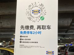 -IKEA宜家家居(南京商场)