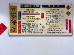 -白家餐厅(徐家汇店)