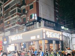 -真粥道(新华东路店)