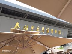 -秦始皇帝陵博物院(兵马俑)