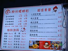 -龍城柳州螺蛳粉(群星路店)