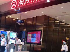 门面-海底捞火锅(汇悦城店)