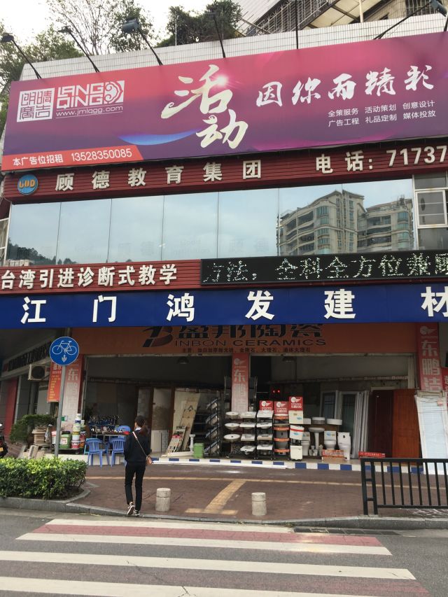 鸿发建材