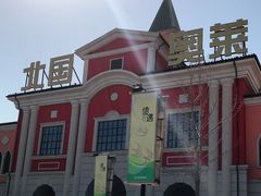 -北国奥特莱斯