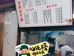 -老陶包子铺(南大西南村店)