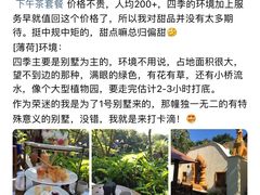 -四季酒店下午茶