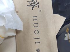 -火齐潮汕砂锅粥(五道口店)