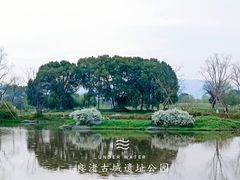-良渚古城遗址公园