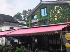 -香芙茗茶楼(梅家坞总店)