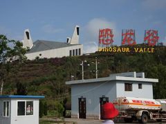 -世界恐龙谷景区