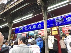 -宫廷糕点铺