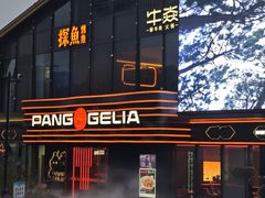 -胖哥俩肉蟹煲(海盐总店)