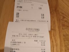 账单-赵记传承(广州越秀五羊新城店)